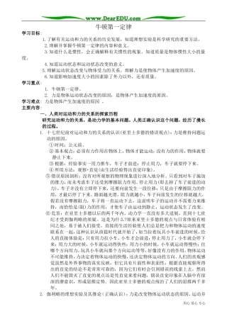 高中物理必修1牛顿第一定律