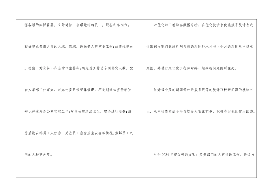 2024年份单位年终绩效考核工作总结样板_第2页
