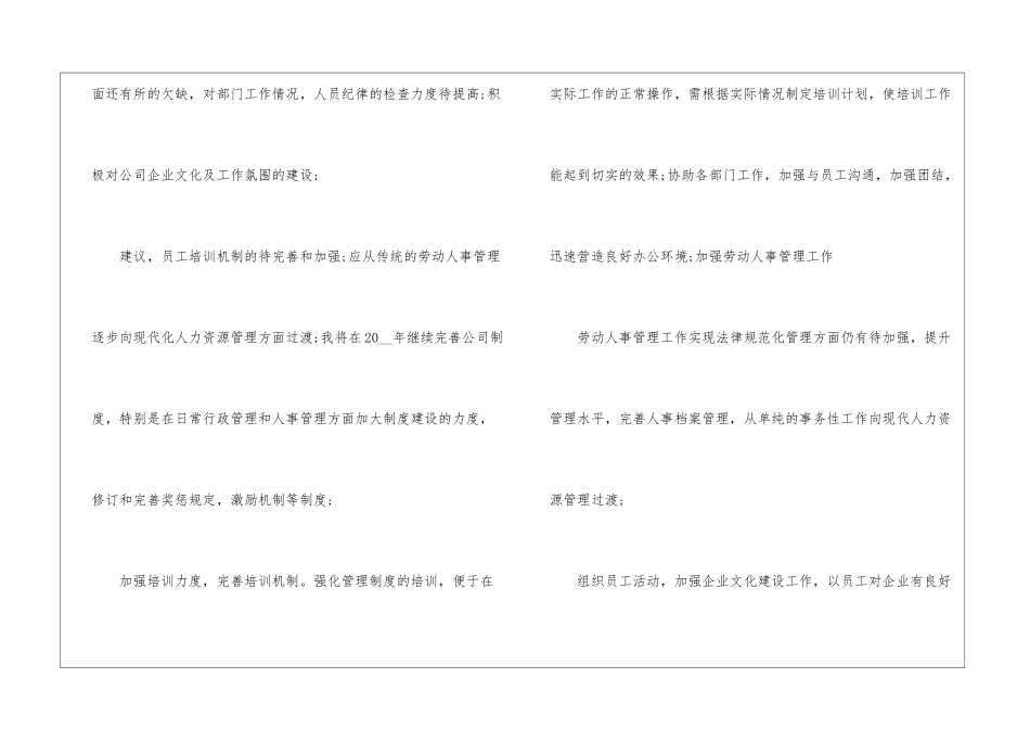 2024年份单位年终绩效考核工作总结样板_第3页
