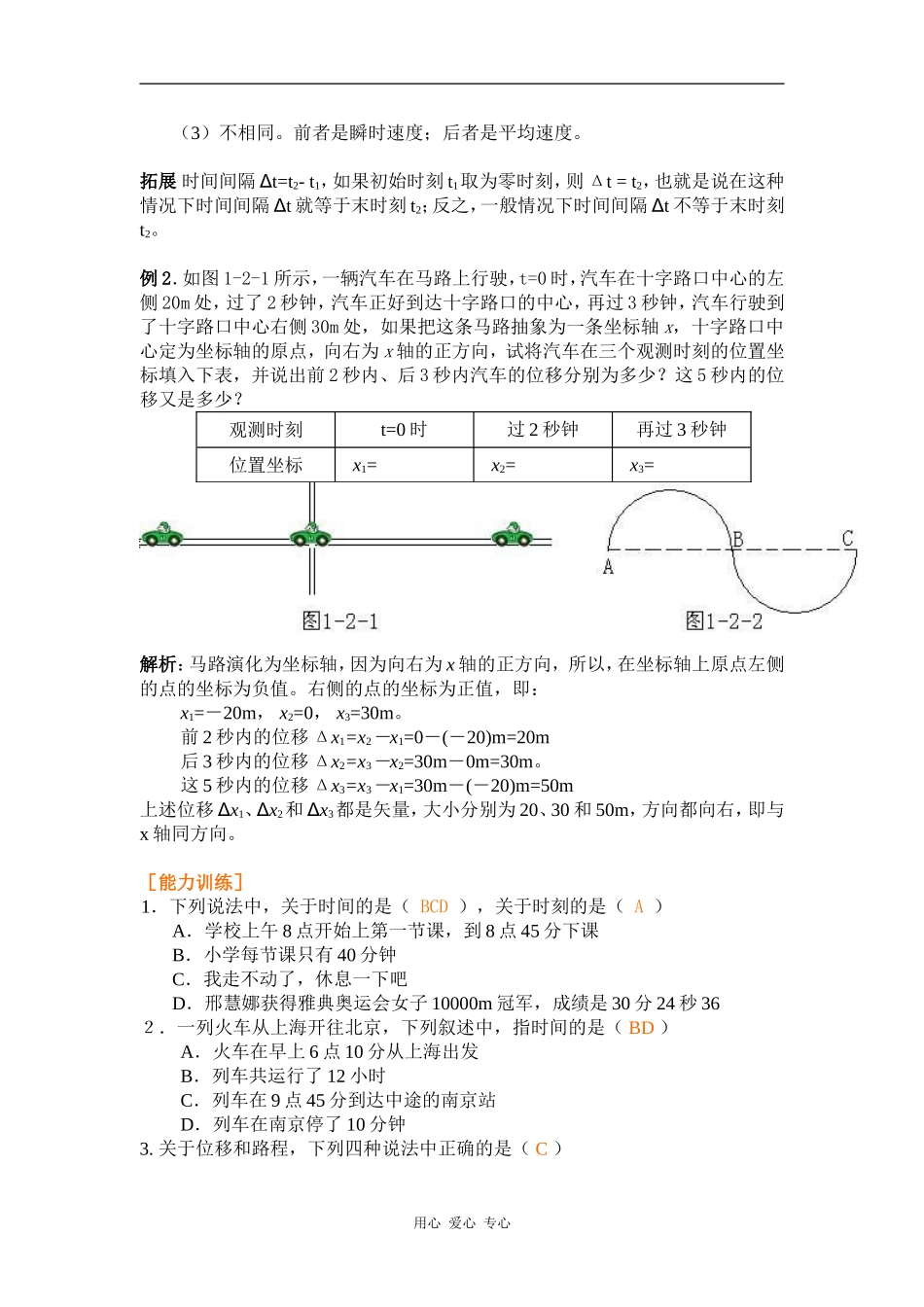 高中物理二、时间和位移 人教版必修一_第2页