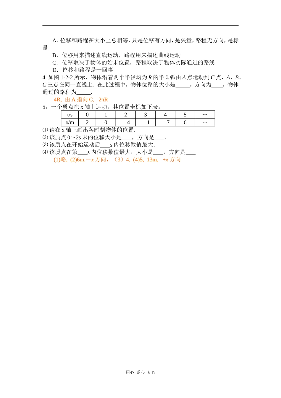 高中物理二、时间和位移 人教版必修一_第3页