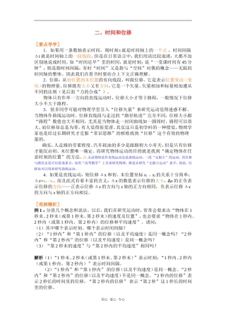 高中物理二、时间和位移 人教版必修一