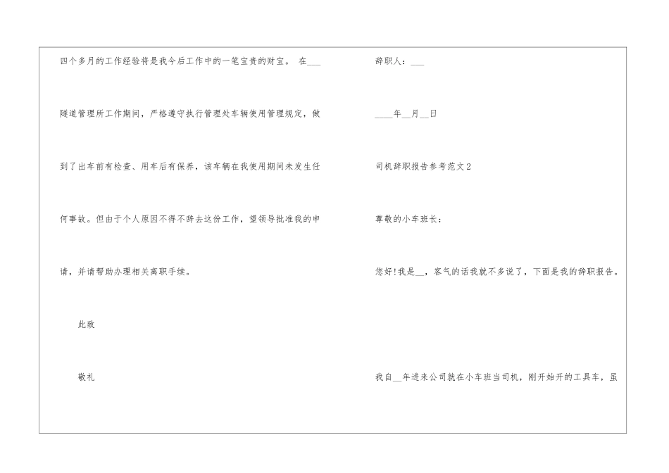 2024年份司机辞职报告参考_第2页