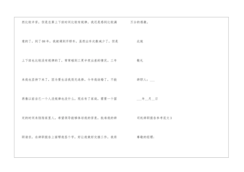 2024年份司机辞职报告参考_第3页