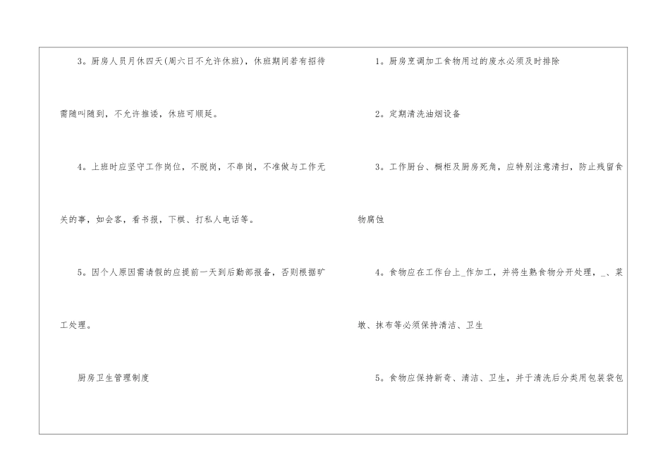 2024年份厨房员工管理规章制度参考_第2页
