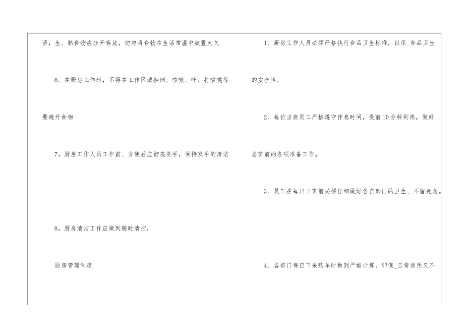 2024年份厨房员工管理规章制度参考_第3页