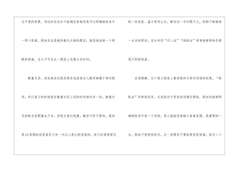 2024年份吉林公务员考试时间分享_第2页
