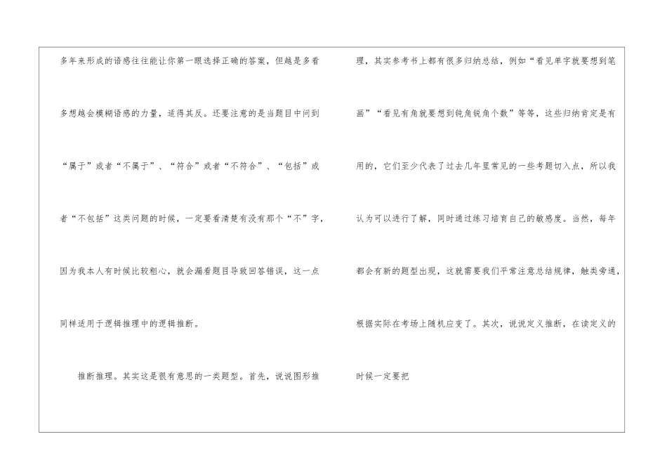 2024年份吉林公务员考试时间分享_第3页
