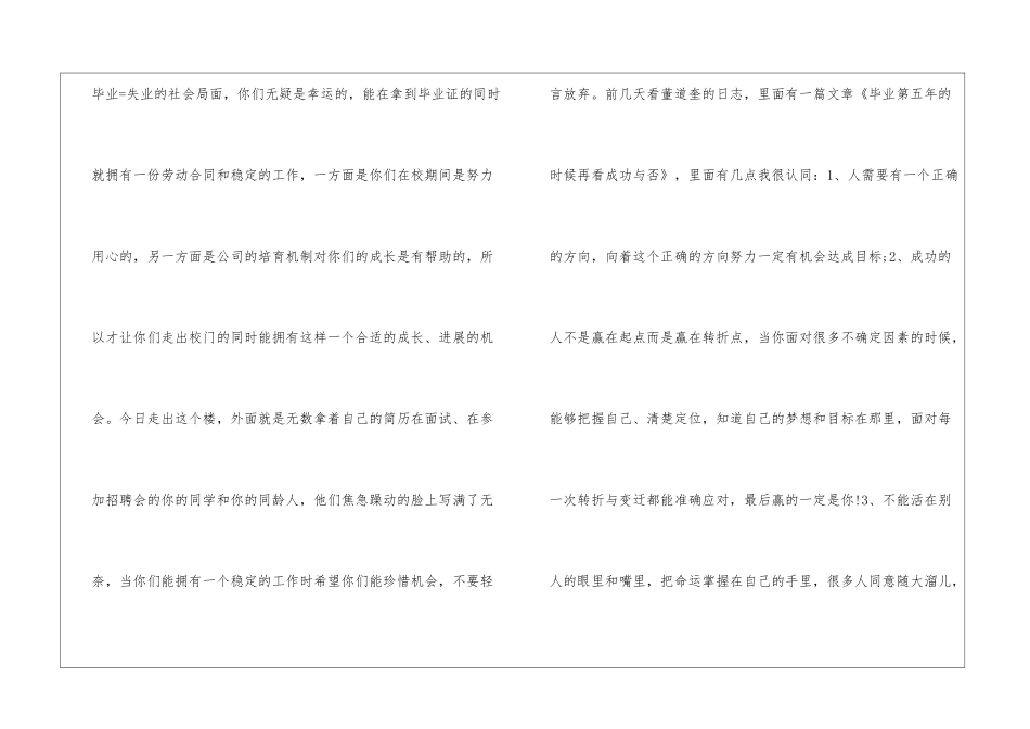 2024年份员工个人入职三分钟精彩演讲_第2页