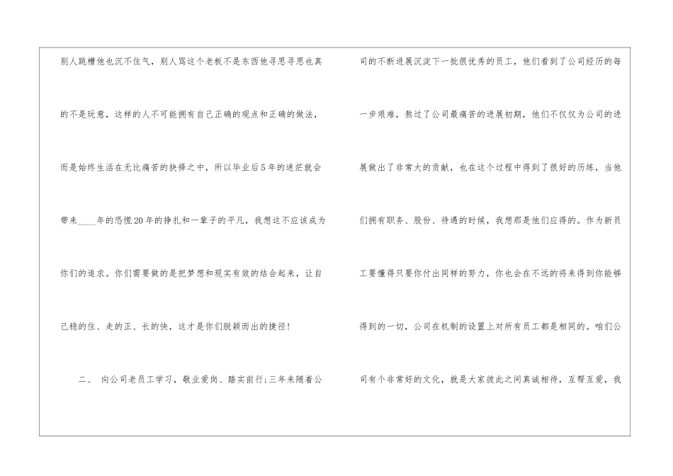 2024年份员工个人入职三分钟精彩演讲_第3页