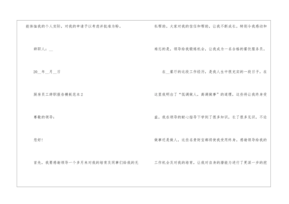 2024年份厨房员工辞职报告模板范本_第2页