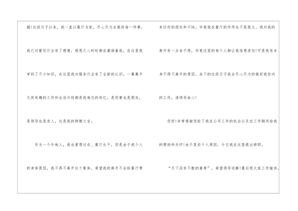 2024年份厨房员工辞职报告模板范本_第3页