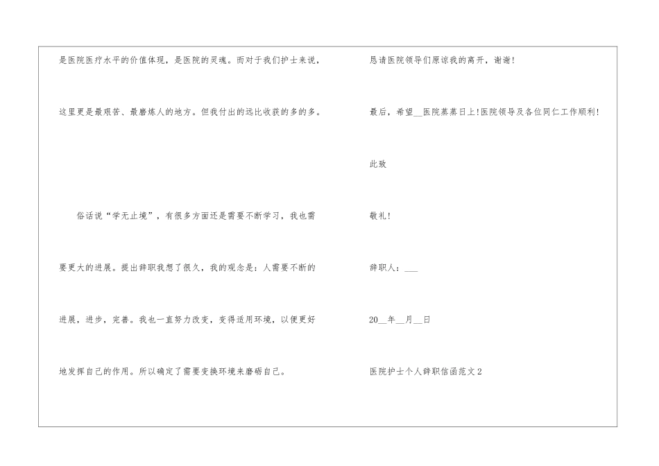 2024年份医院护士个人辞职信函_第2页