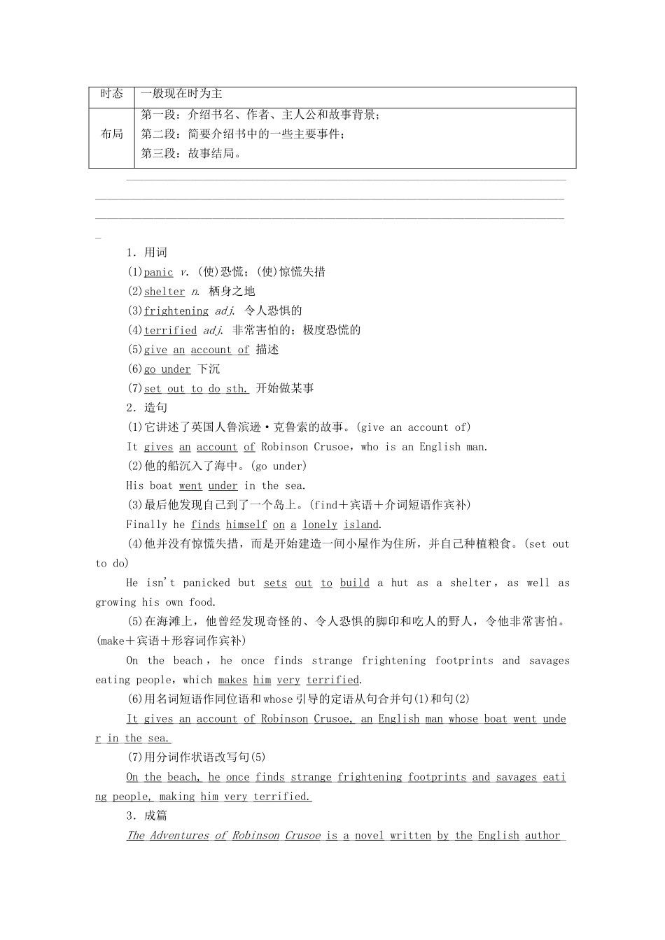 高中英语 Module 3 Adventure in Literature and the Cinema Section Ⅳ Writing—写一个故事或电影的概要学案（含解析）外研版必修5-外研版高二必修5英语学案_第2页