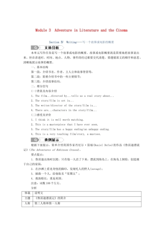 高中英语 Module 3 Adventure in Literature and the Cinema Section Ⅳ Writing—写一个故事或电影的概要学案（含解析）外研版必修5-外研版高二必修5英语学案