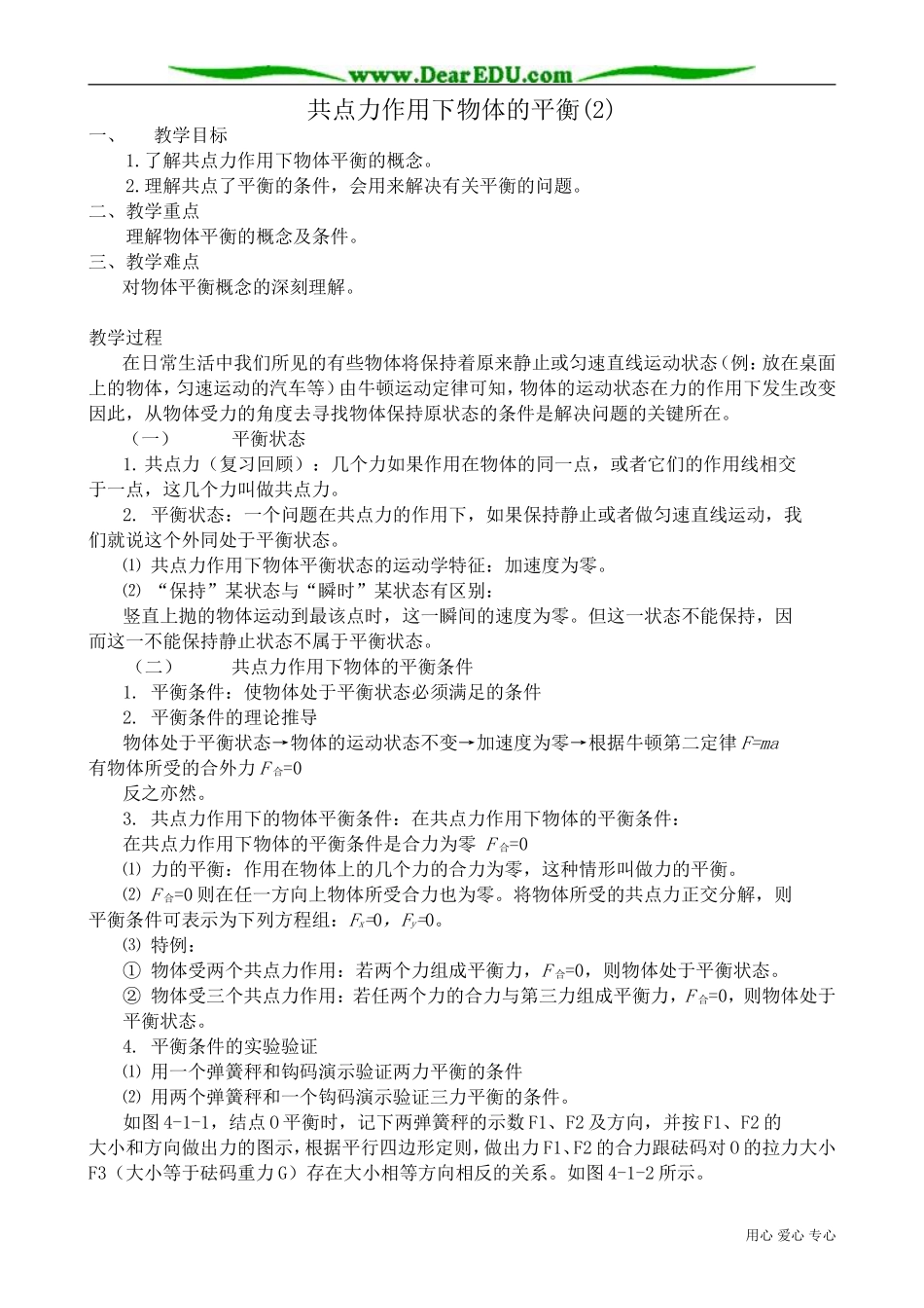 高中物理第一册共点力作用下物体的平衡(2)_第1页