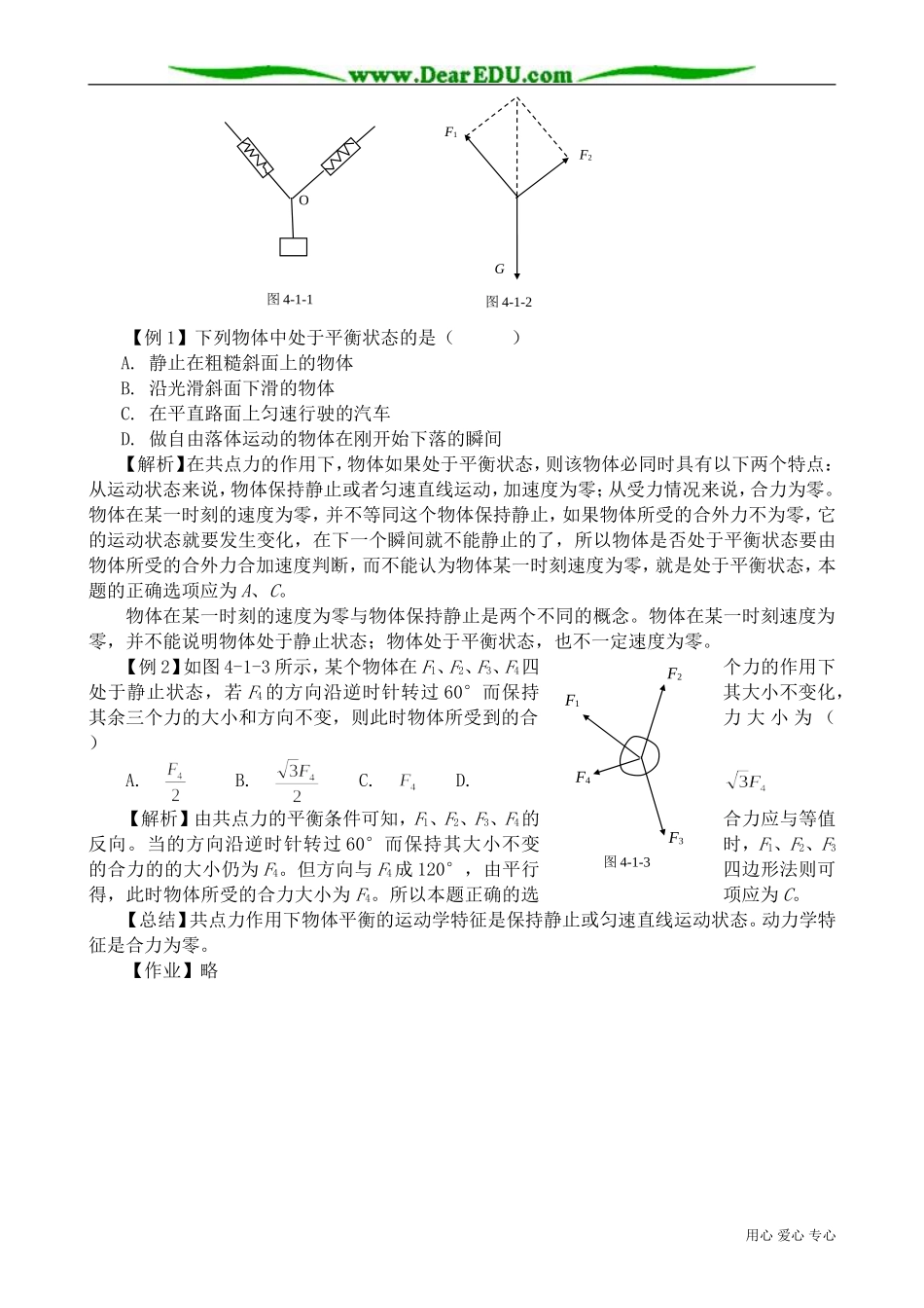 高中物理第一册共点力作用下物体的平衡(2)_第2页