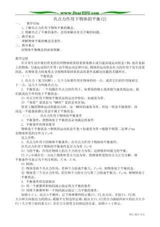 高中物理第一册共点力作用下物体的平衡(2)