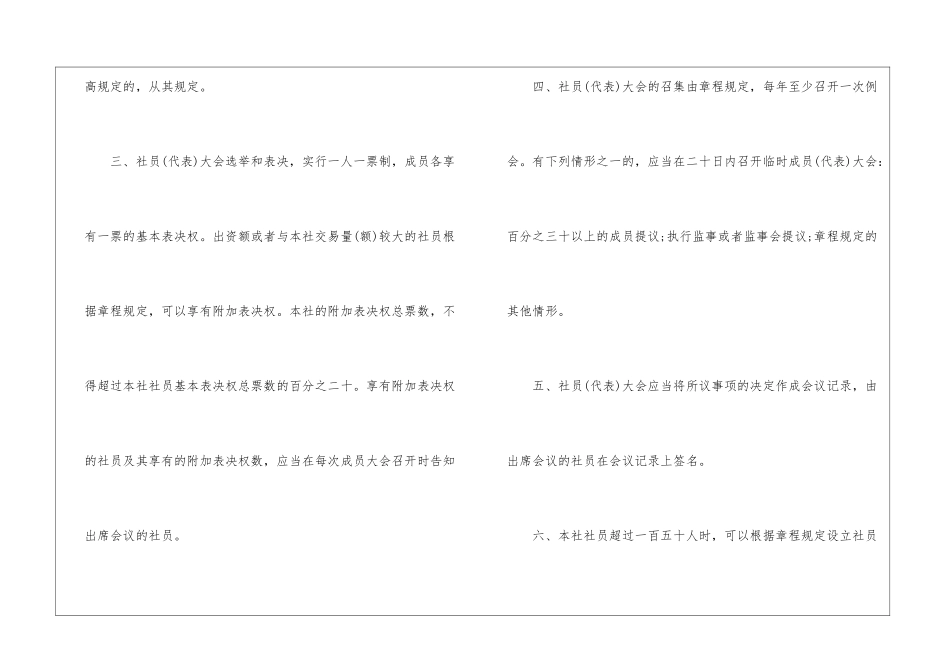 2024年份合作社议事管理制度推荐_第3页