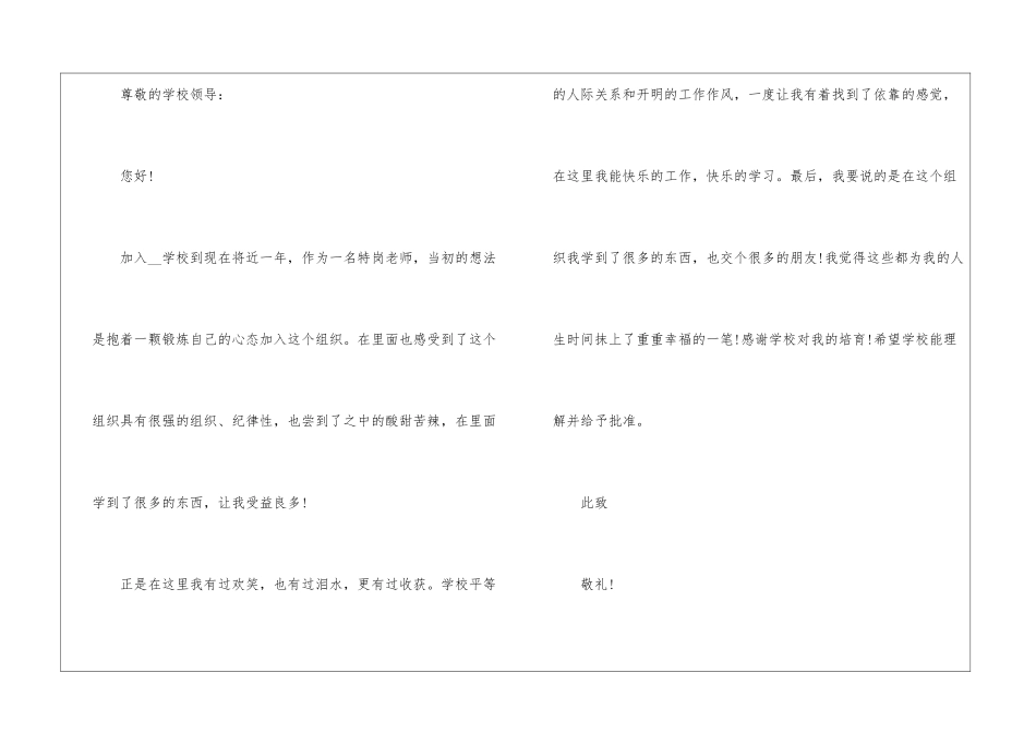 2024年份员工个人原因辞职申请书优质_第3页
