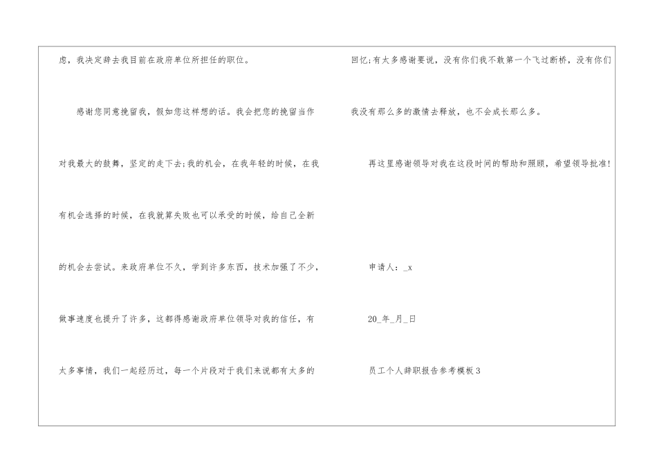 2024年份员工个人辞职报告参考模板_第3页