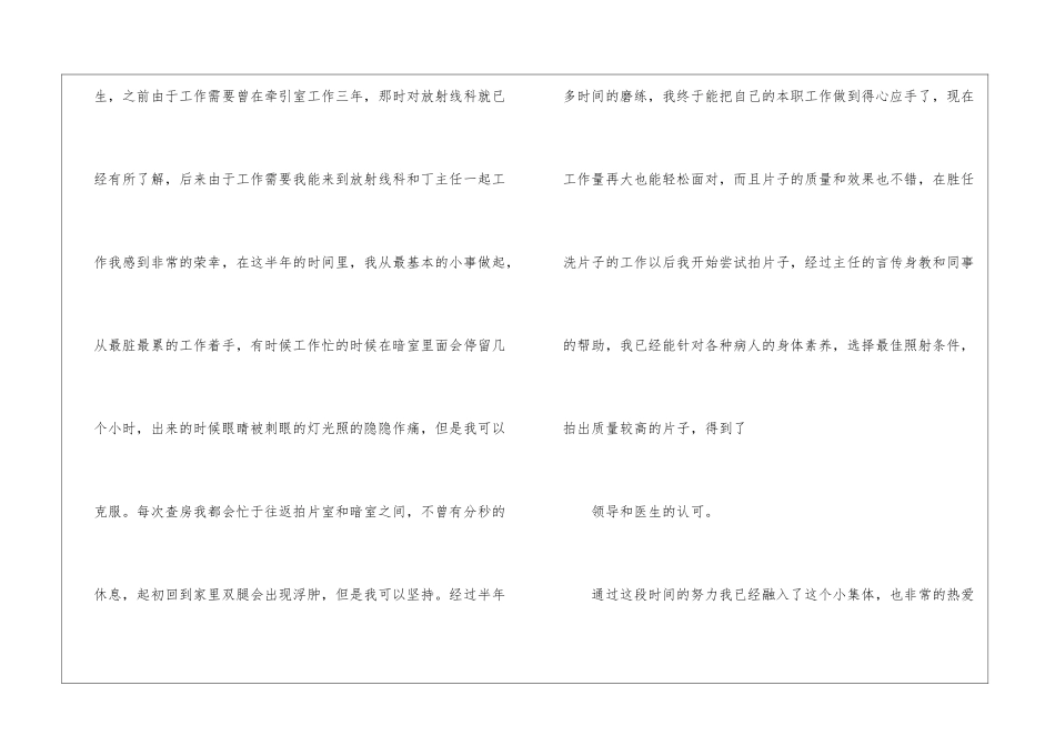 2024年份员工入职上岗申请书优质案例_第2页