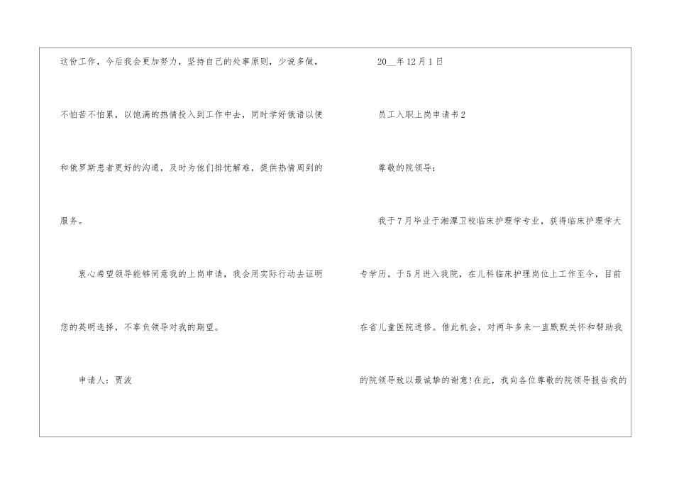 2024年份员工入职上岗申请书优质案例_第3页
