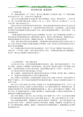 高中物理必修1时间和位移 备课资料