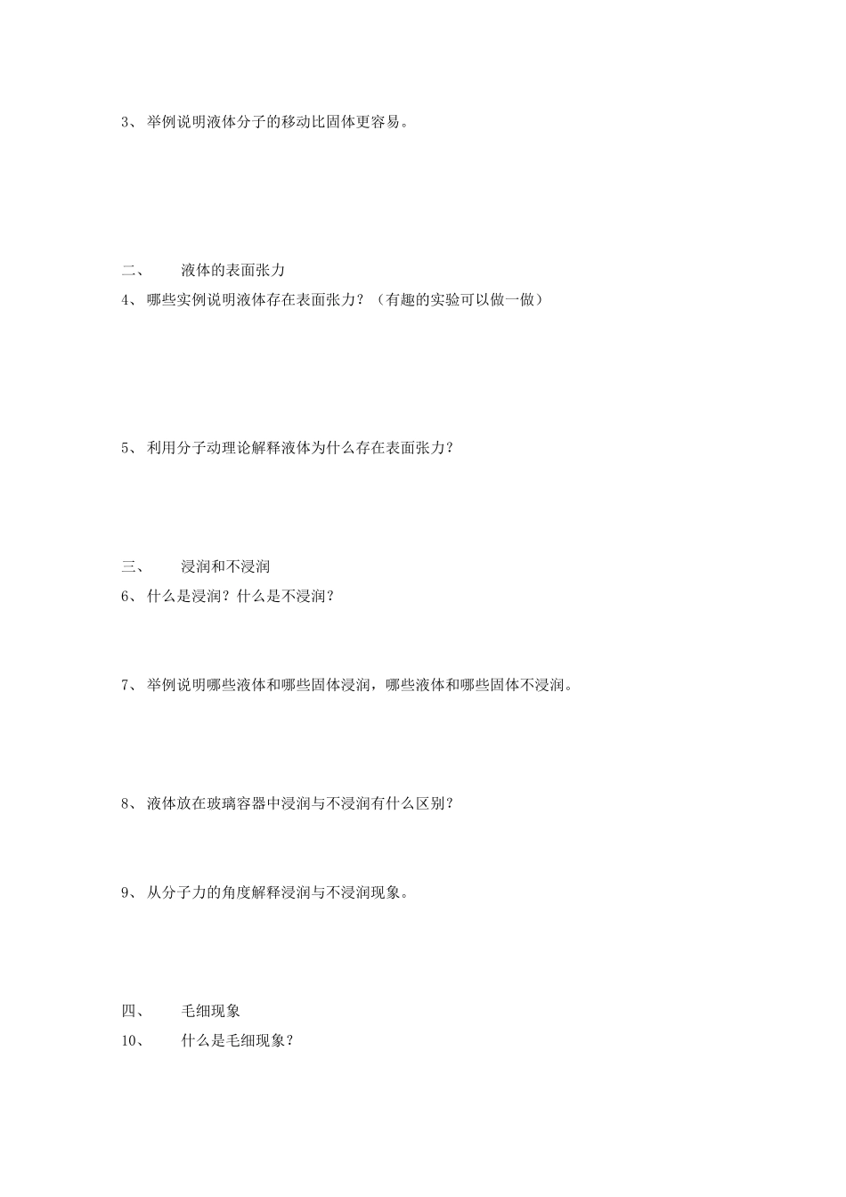 高中物理：9.2《液体》学案 新人教版选修3-3_第2页