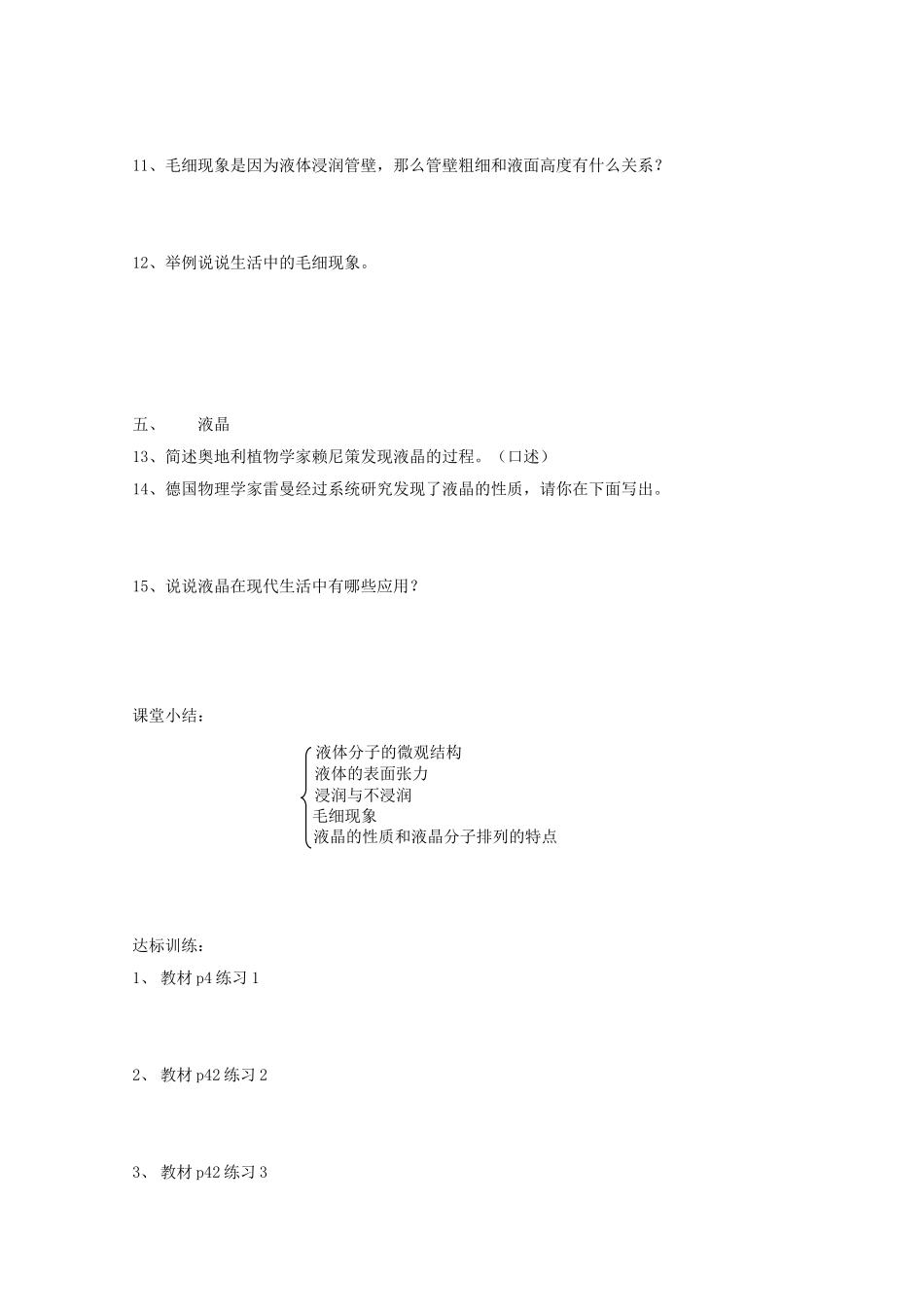 高中物理：9.2《液体》学案 新人教版选修3-3_第3页