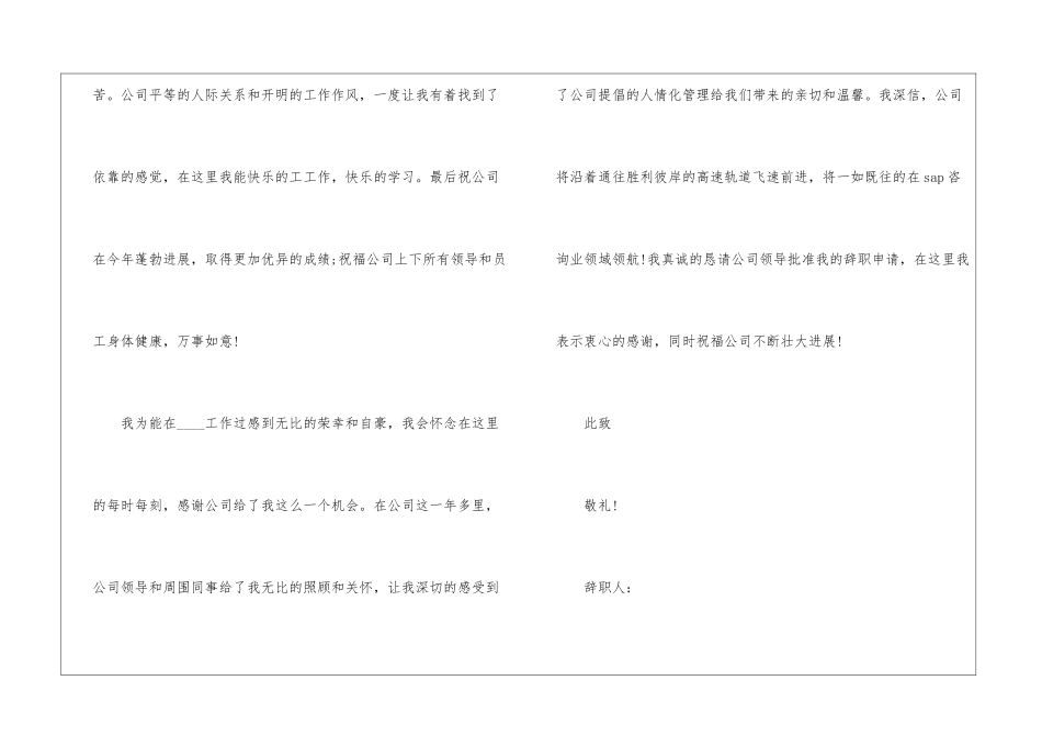 2024年份员工个人身体不适应辞职报告_第2页