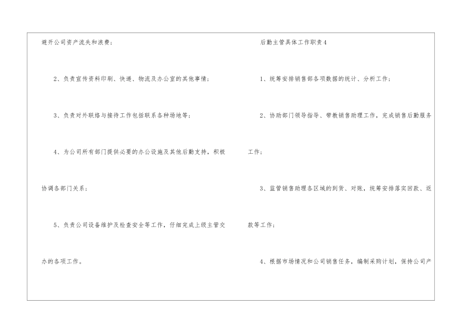 2024年份后勤主管具体工作职责_第3页