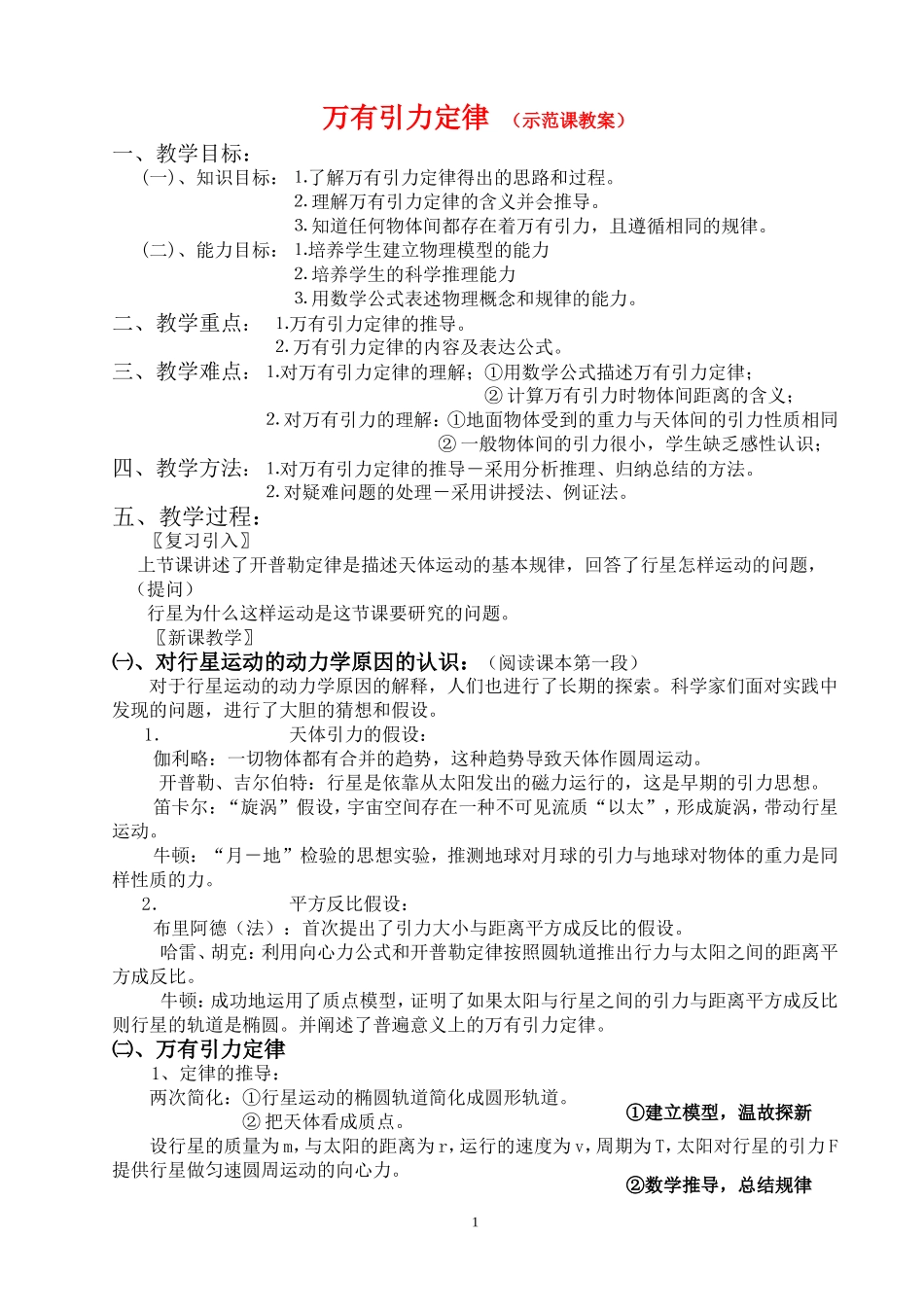 高中物理二、万有引力定律教案2人教版必修2_第1页