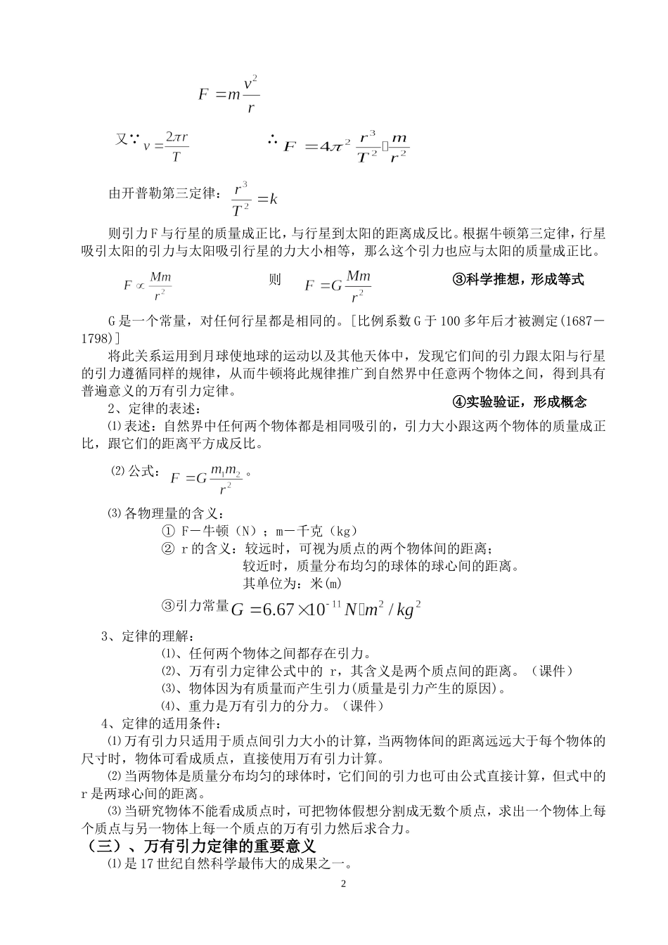 高中物理二、万有引力定律教案2人教版必修2_第2页