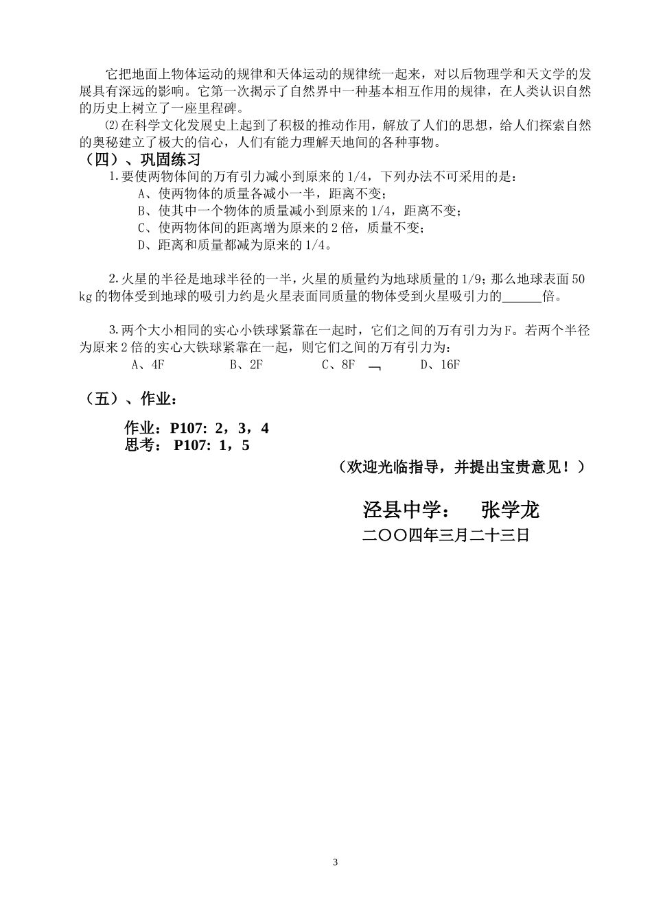 高中物理二、万有引力定律教案2人教版必修2_第3页