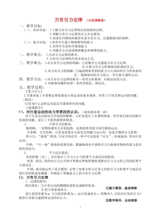 高中物理二、万有引力定律教案2人教版必修2