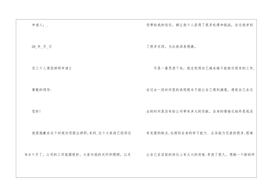 2024年份员工个人原因辞职申请案例_第3页