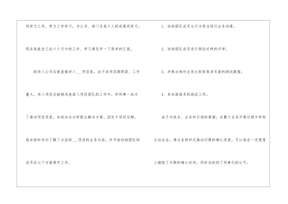 2024年份员工入职优秀申请书_第2页