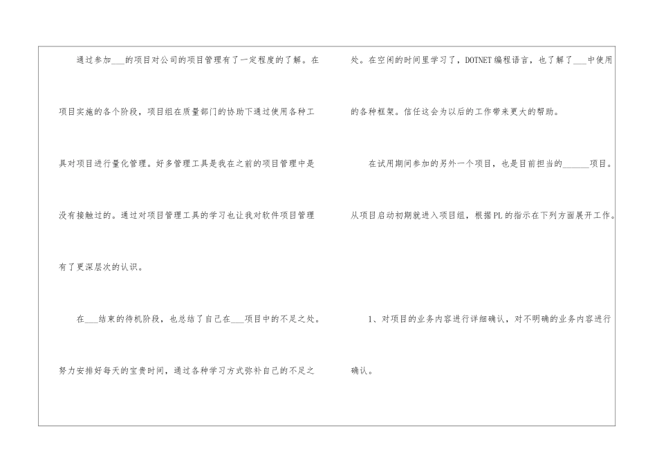 2024年份员工入职优秀申请书_第3页