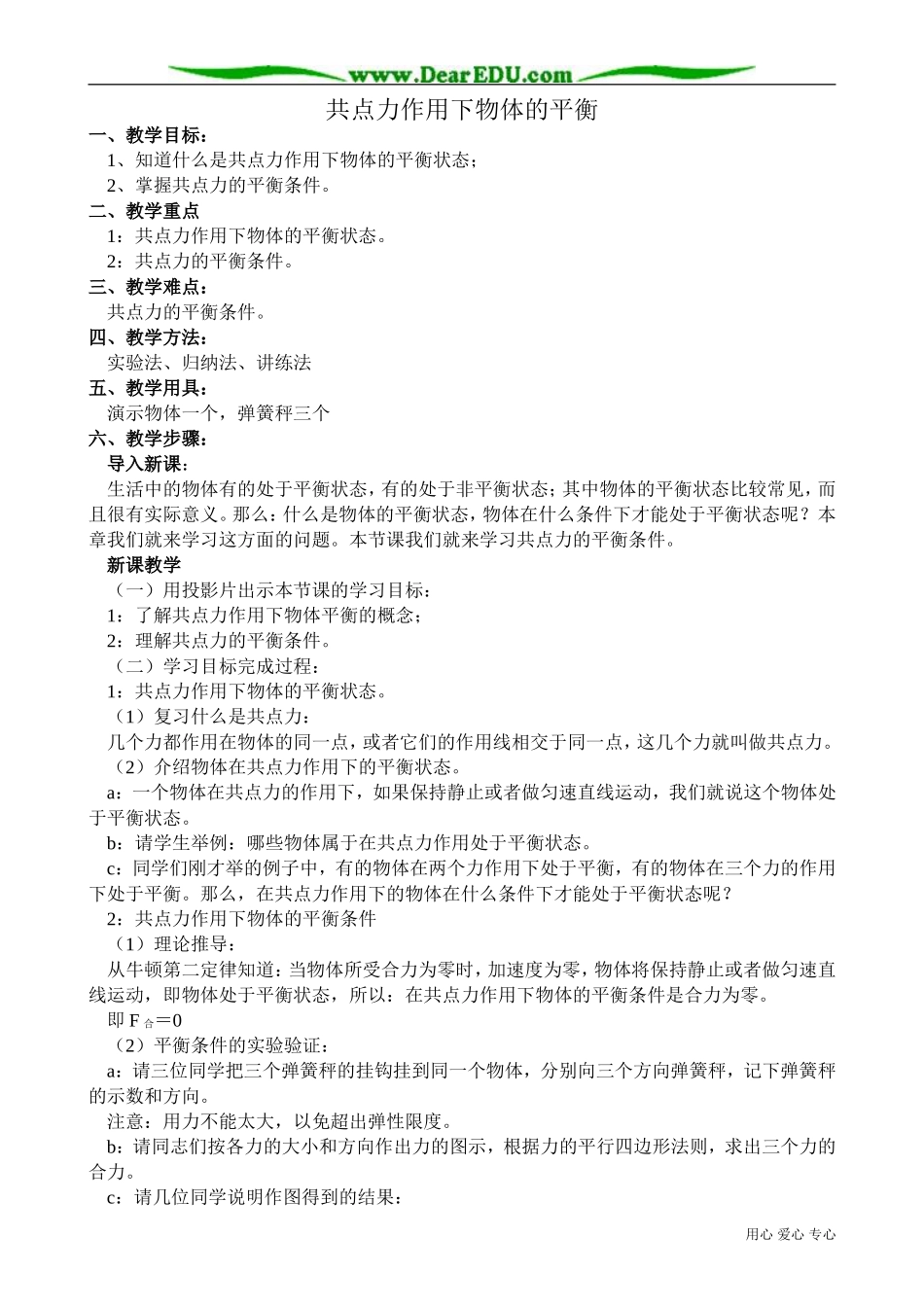 高中物理第一册共点力作用下物体的平衡_第1页