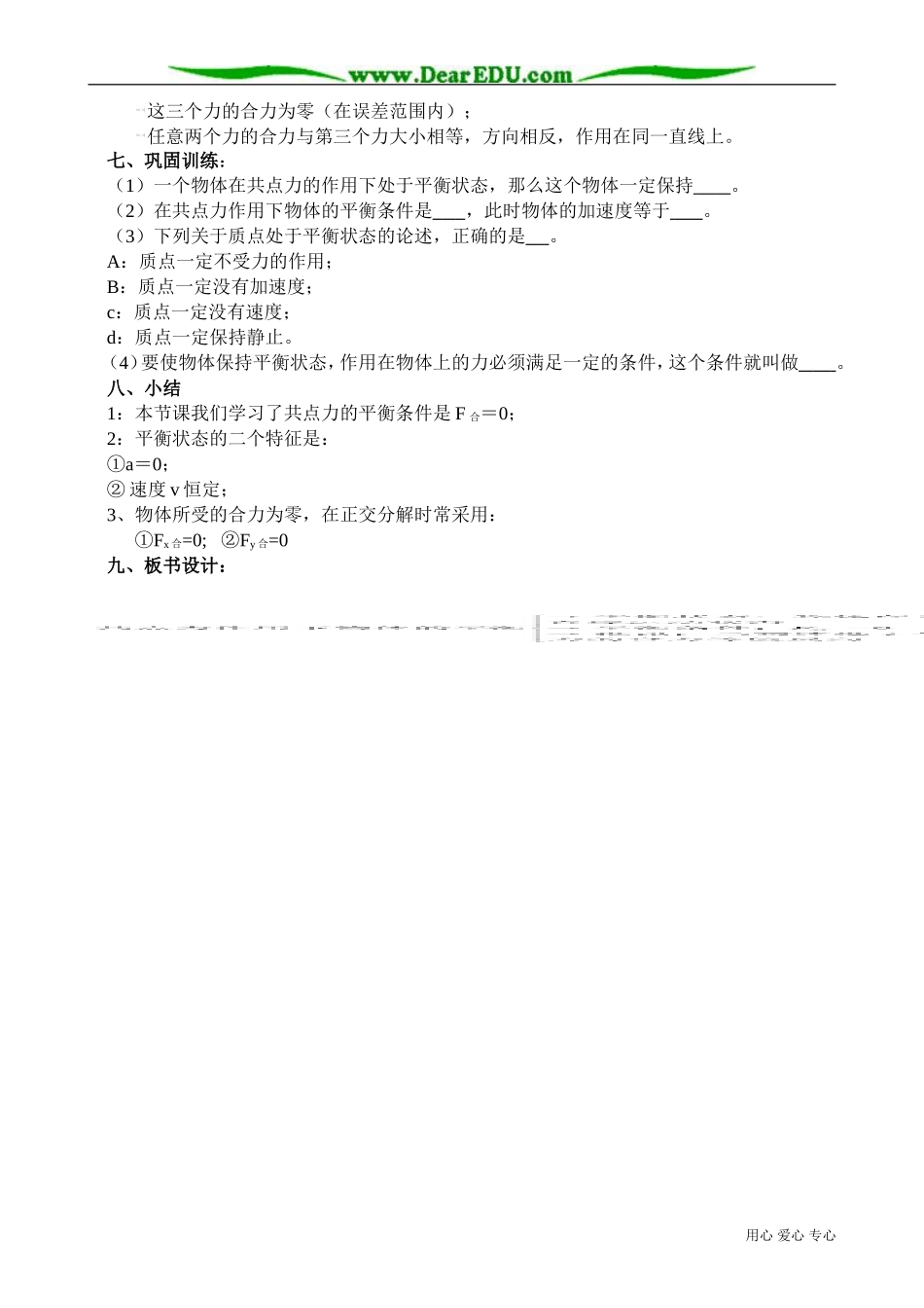 高中物理第一册共点力作用下物体的平衡_第2页