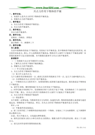 高中物理第一册共点力作用下物体的平衡