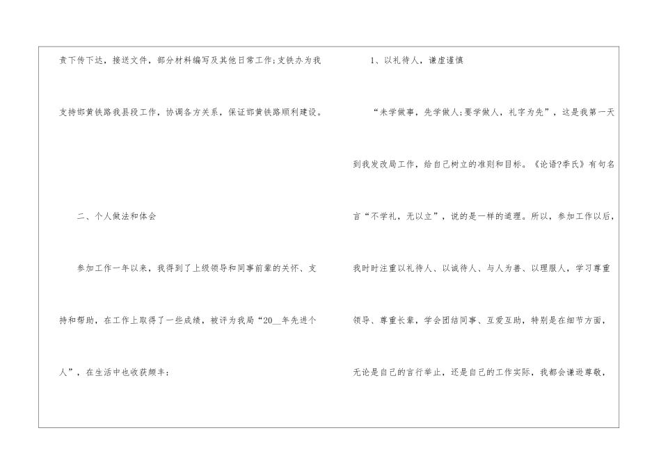 2024年份员工入职优质申请书_第2页