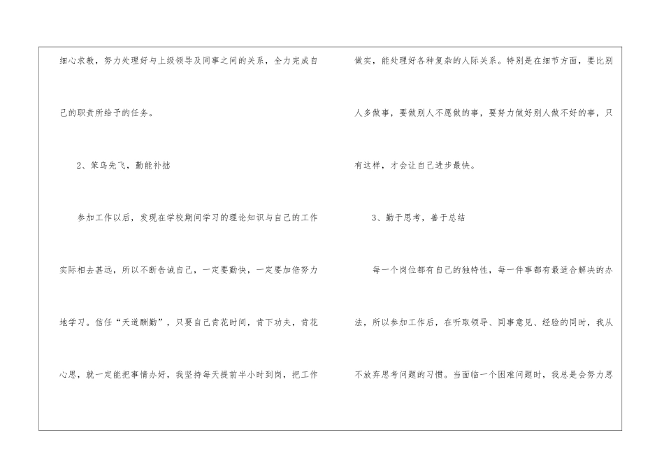 2024年份员工入职优质申请书_第3页