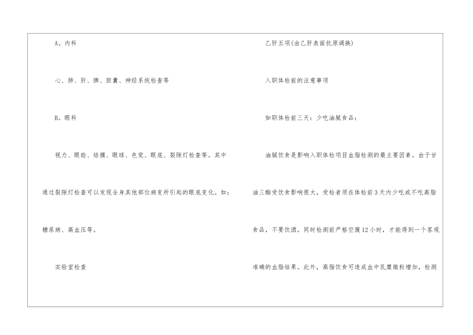 2024年份员工入职体检项目有哪些_第3页