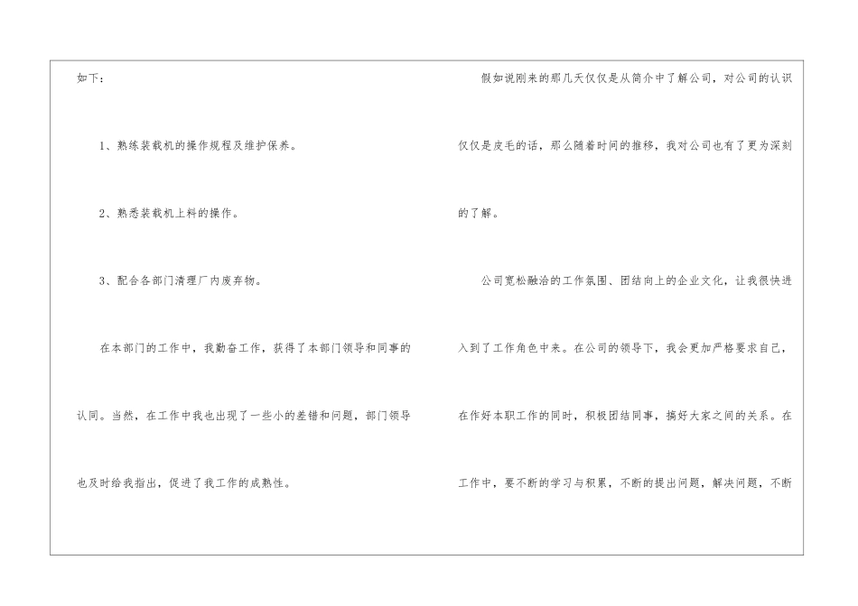 2024年份员工入职工作申请书_第2页