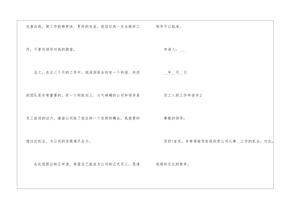 2024年份员工入职工作申请书_第3页