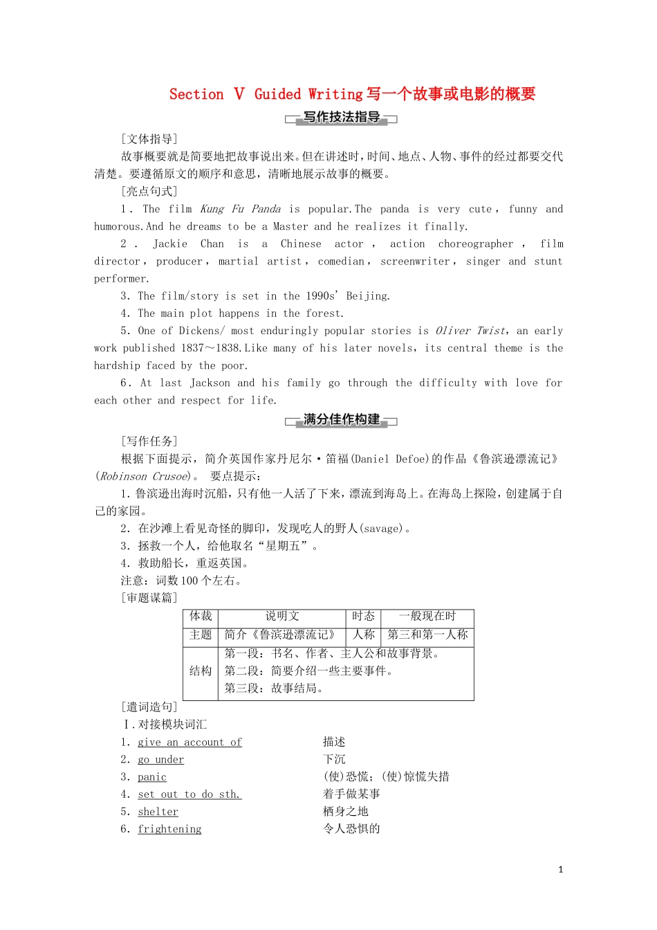 高中英语 Module 3 Adventure in Literature and the Cinema Section Ⅴ Guided Writing 写一个故事或电影的概要学案 外研版必修5-外研版高二必修5英语学案_第1页