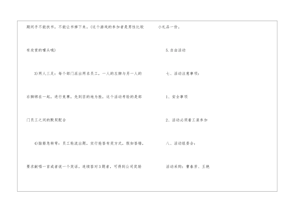 2024年份员工入职活动方案模板_第3页