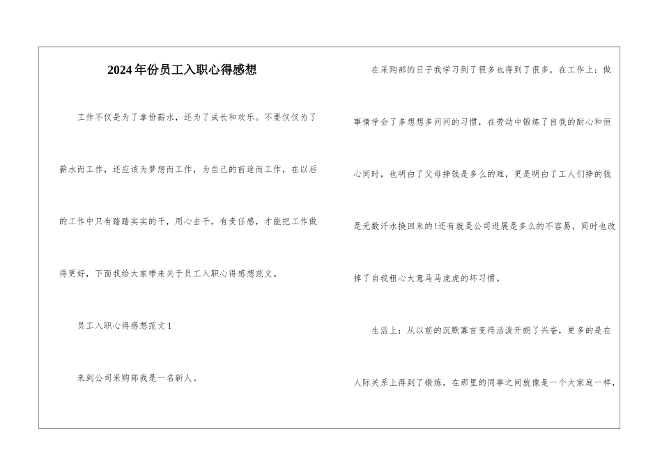 2024年份员工入职心得感想_第1页